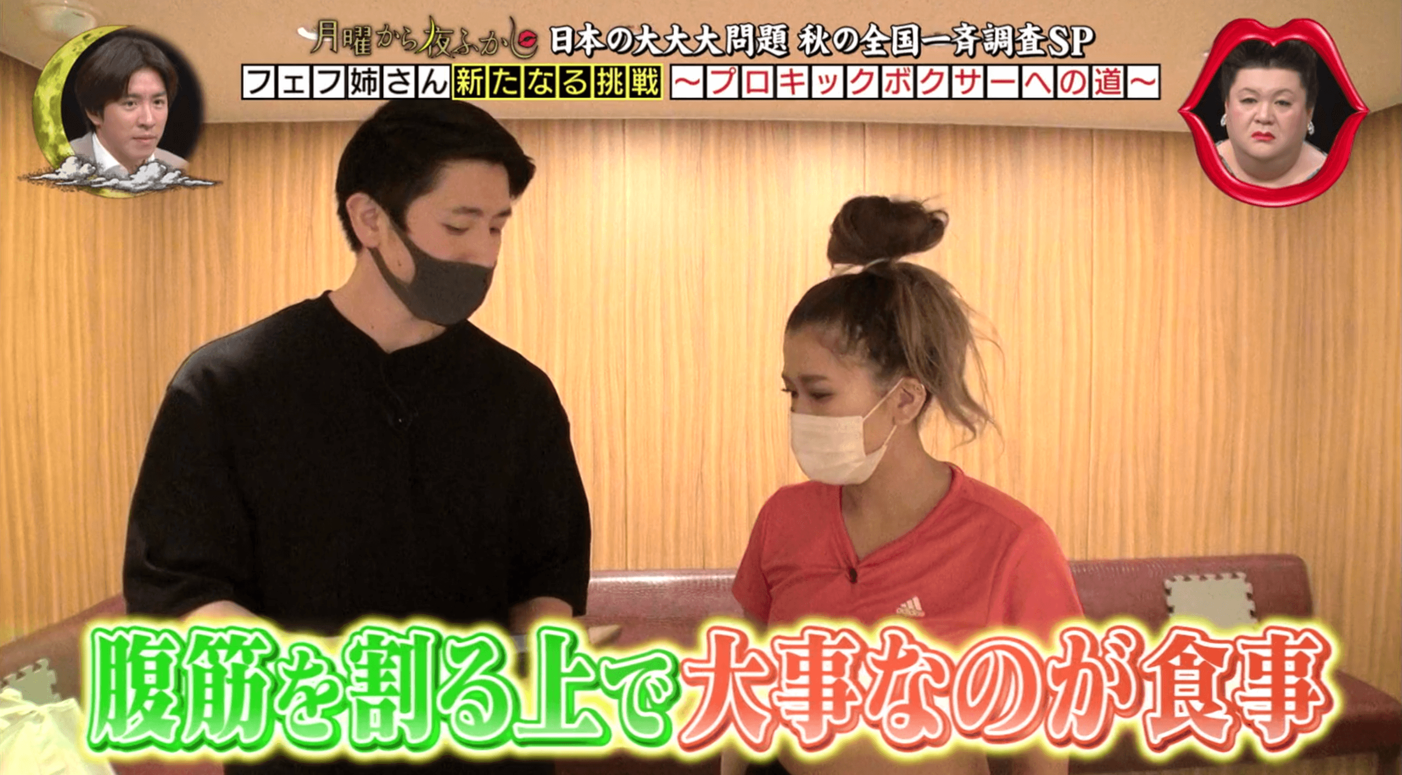 月曜から夜ふかし
