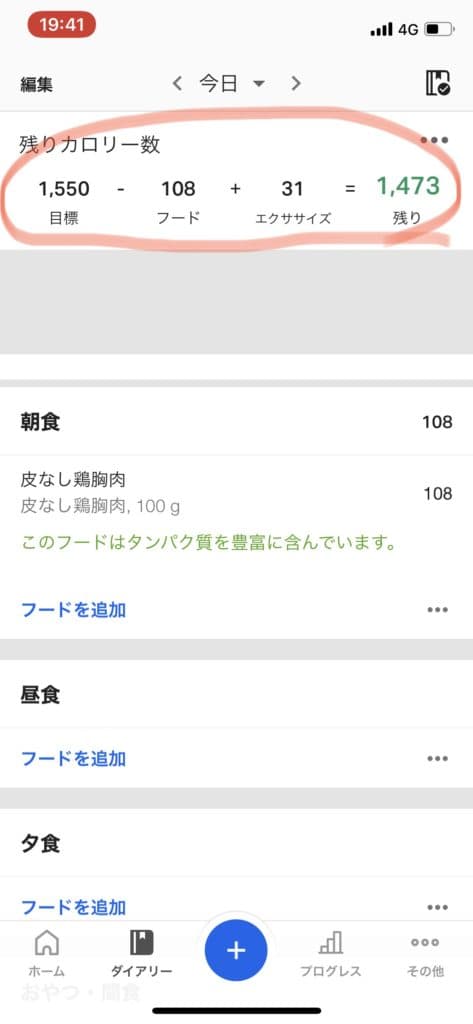 検索の窓に食べたものを入力して、一番近いものを選択します