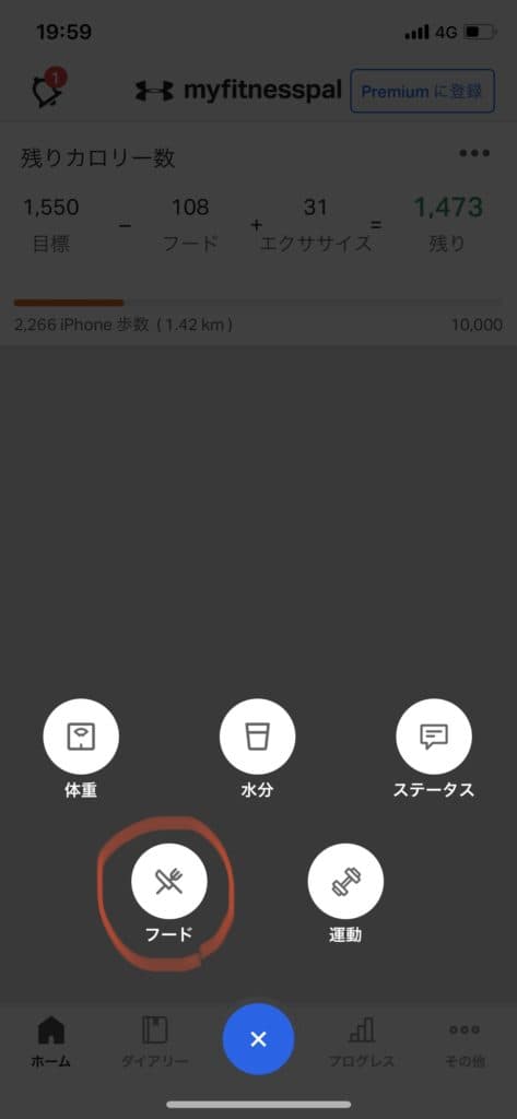 +ボタンから「フード」を選択します